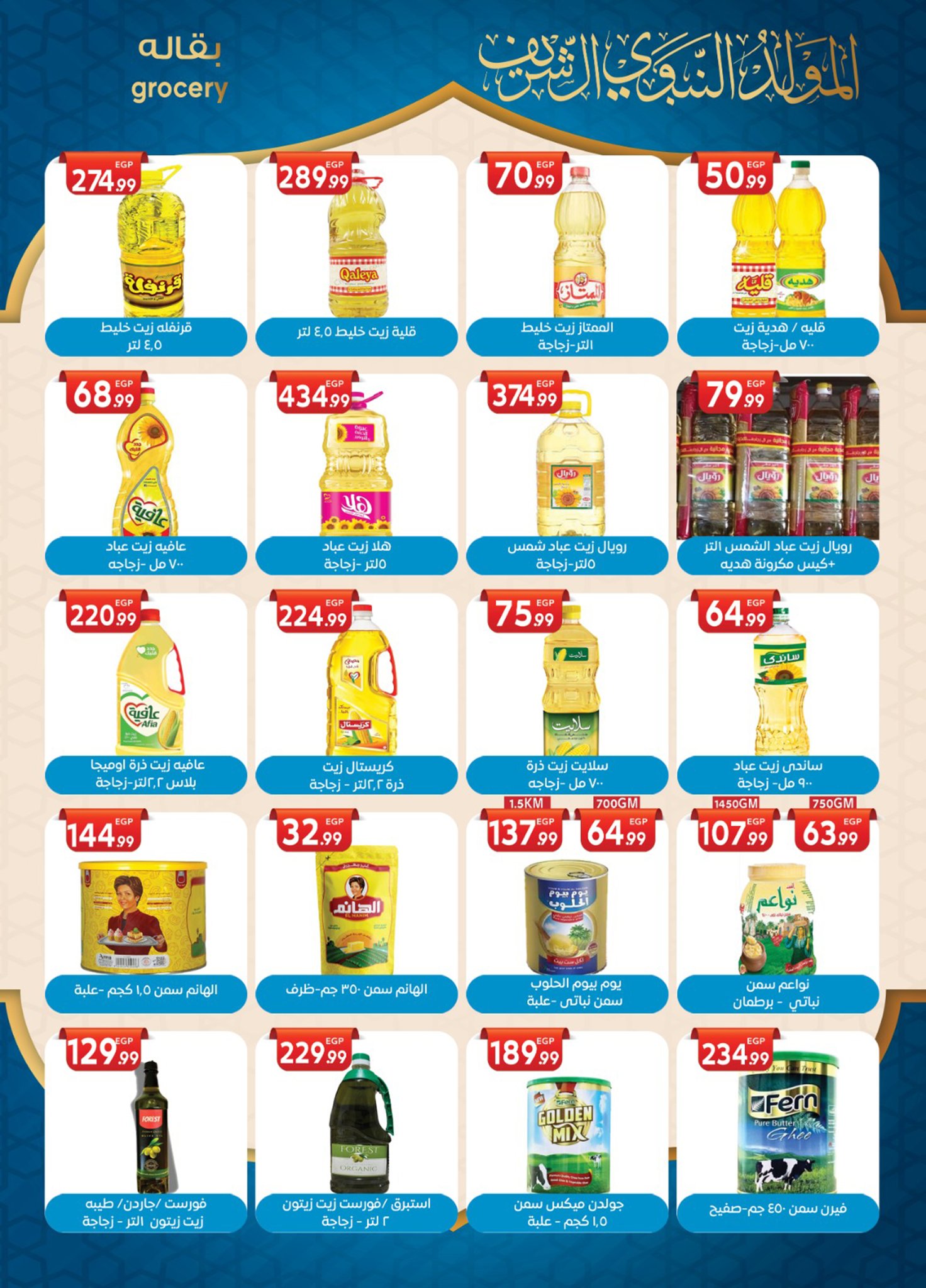 el-mahallawy-sons offers from 13aug to 1aug 2025 عروض اولاد المحلاوى من 13 أغسطس حتى 1 أغسطس 2025 صفحة رقم 13